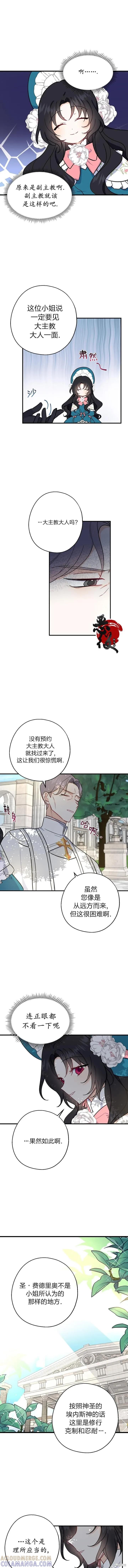 《请张嘴，金汤勺来了》第08话 第3页