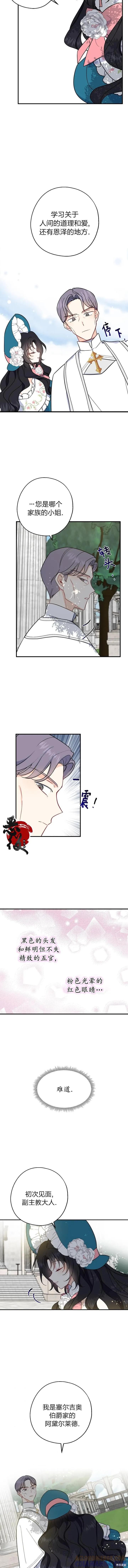 《请张嘴，金汤勺来了》第08话 第4页
