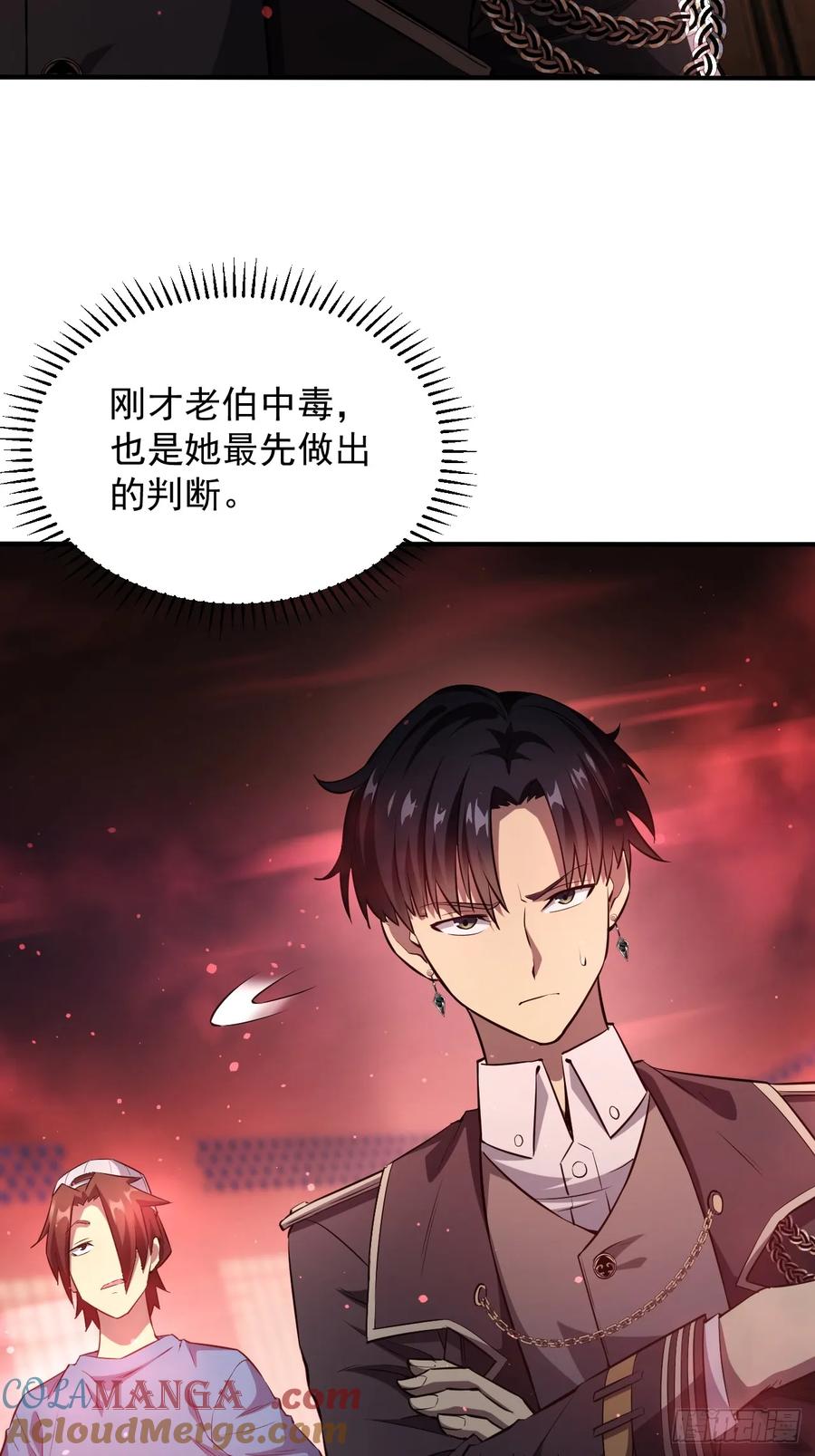 《诡异游戏：我靠亿万功德氪通关》第7话 地下通道 第9页