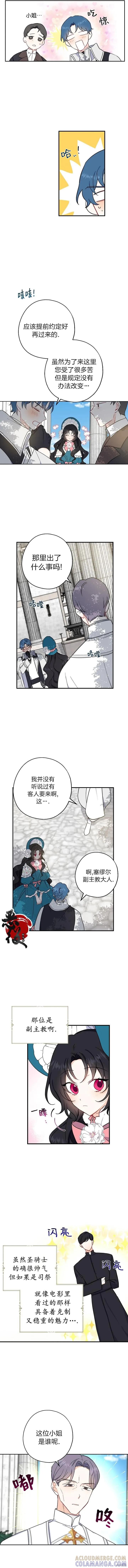 《请张嘴，金汤勺来了》第08话 第2页