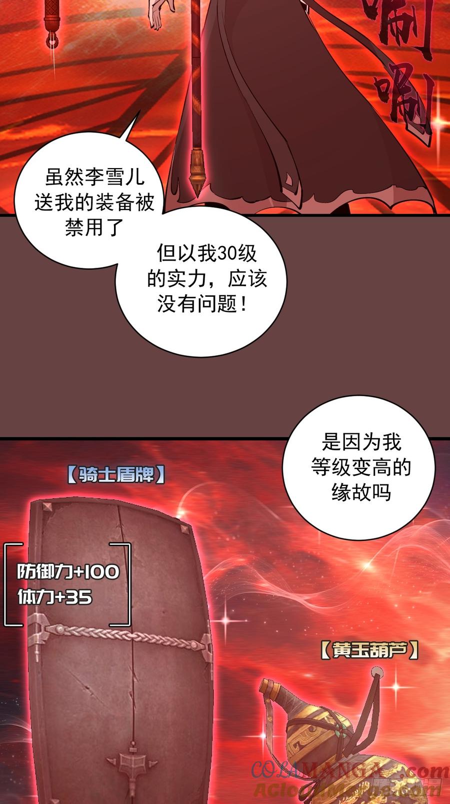 《我靠后宫征服世界》第20话：炎魔巴洛 第4页