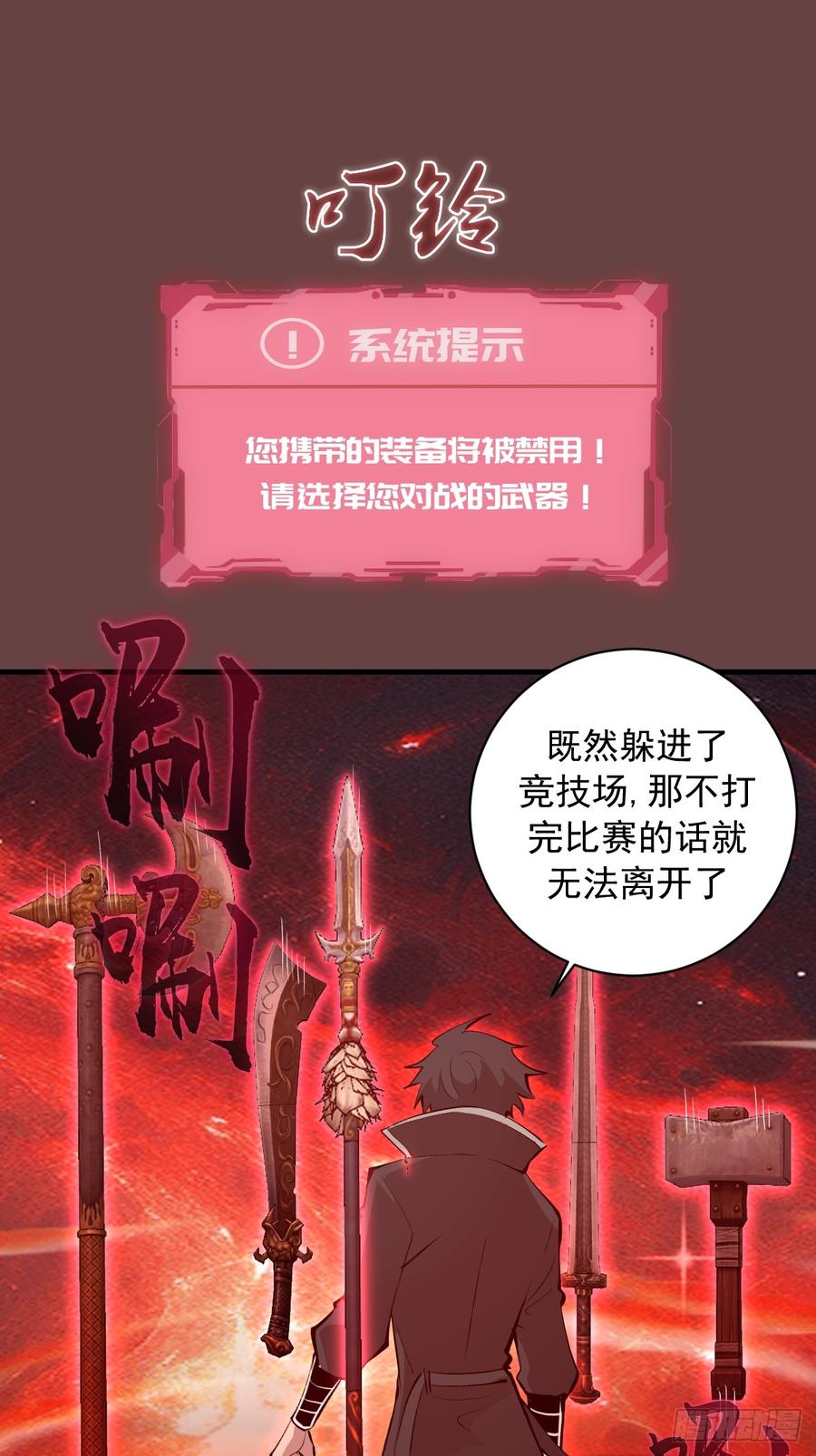 《我靠后宫征服世界》第20话：炎魔巴洛 第3页