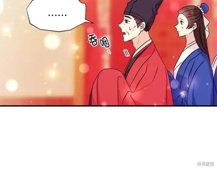 《异世界的野蛮皇后》第79话 第99页