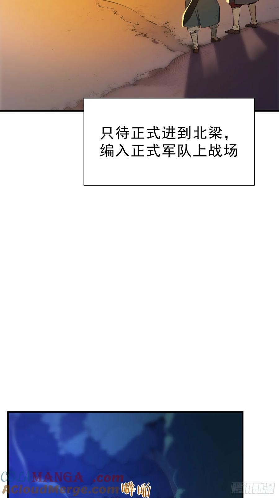 《我真不想当圣仙》77 嫂子的心愿 第4页