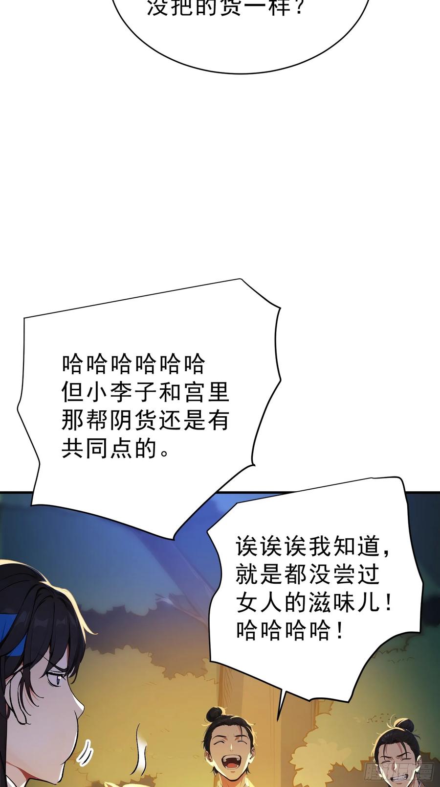 《我真不想当圣仙》77 嫂子的心愿 第8页