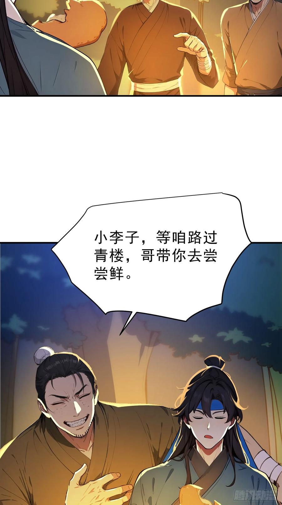 《我真不想当圣仙》77 嫂子的心愿 第9页
