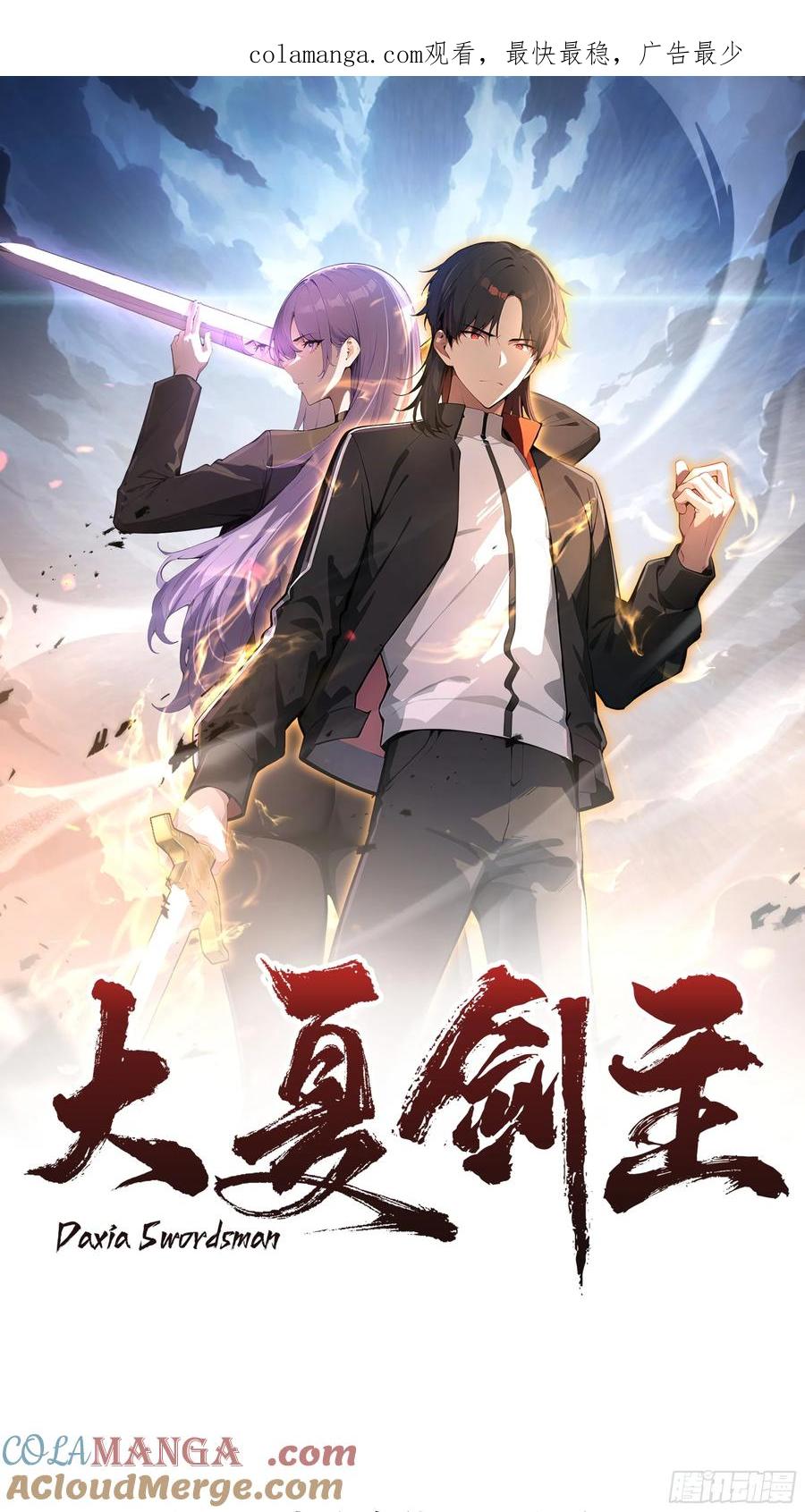 大夏剑主 - 80 出尔反尔 - 第1张图