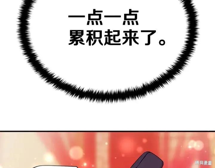 《异世界的野蛮皇后》第79话 第98页