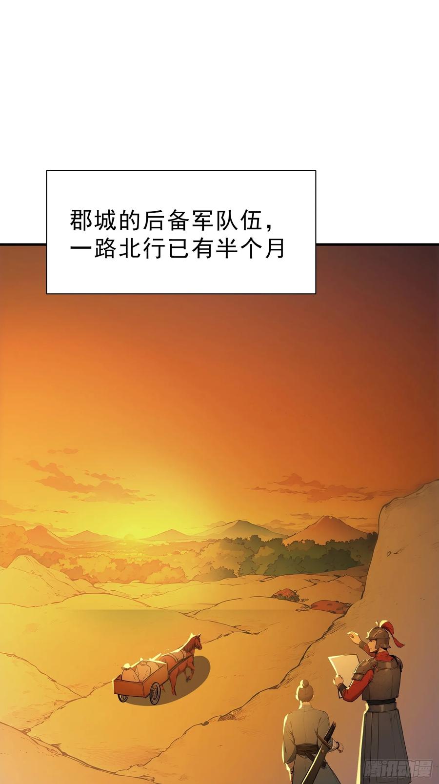 《我真不想当圣仙》77 嫂子的心愿 第3页