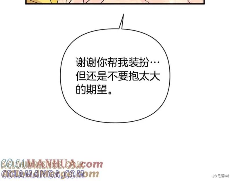 《异世界的野蛮皇后》第80话 第33页
