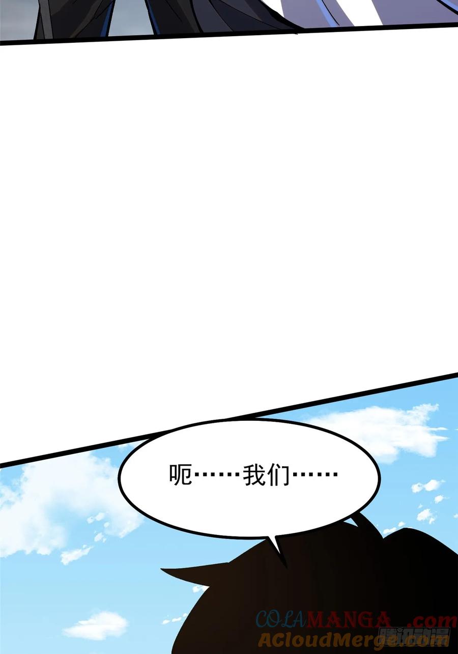 《我真不想学禁咒》第80话 第7页