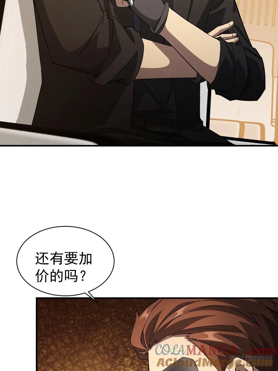 《诡异游戏：我靠亿万功德氪通关》第81话 信标不见了 第21页