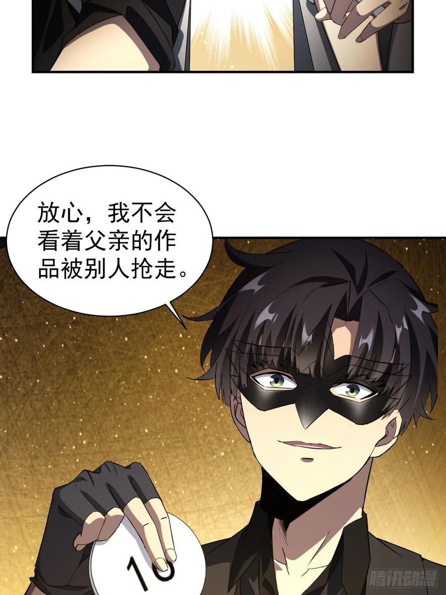 《诡异游戏：我靠亿万功德氪通关》第81话 信标不见了 第16页