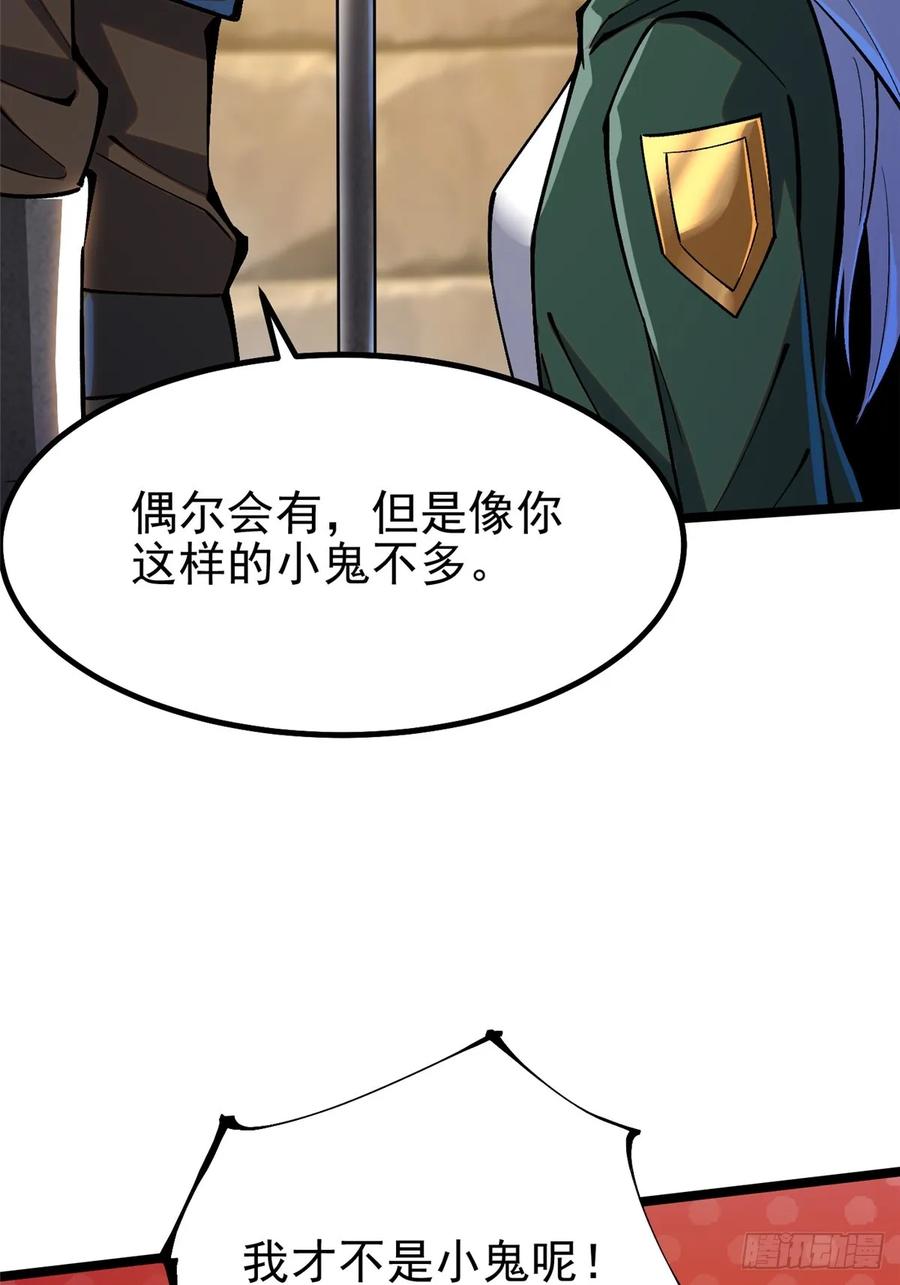 《我真不想学禁咒》第80话 第14页