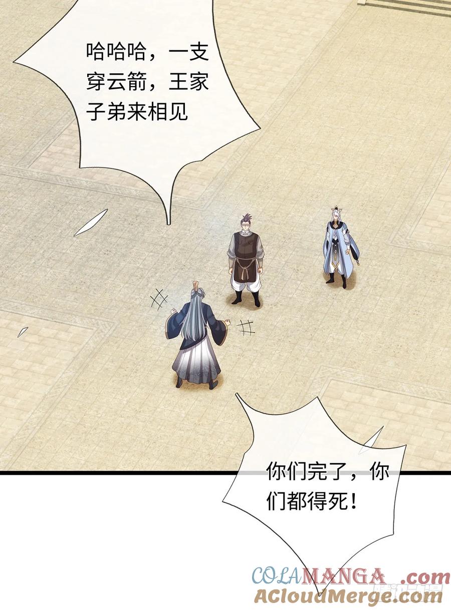《器官觉醒，我突然无敌了》第80话 别侮辱王姓 第27页