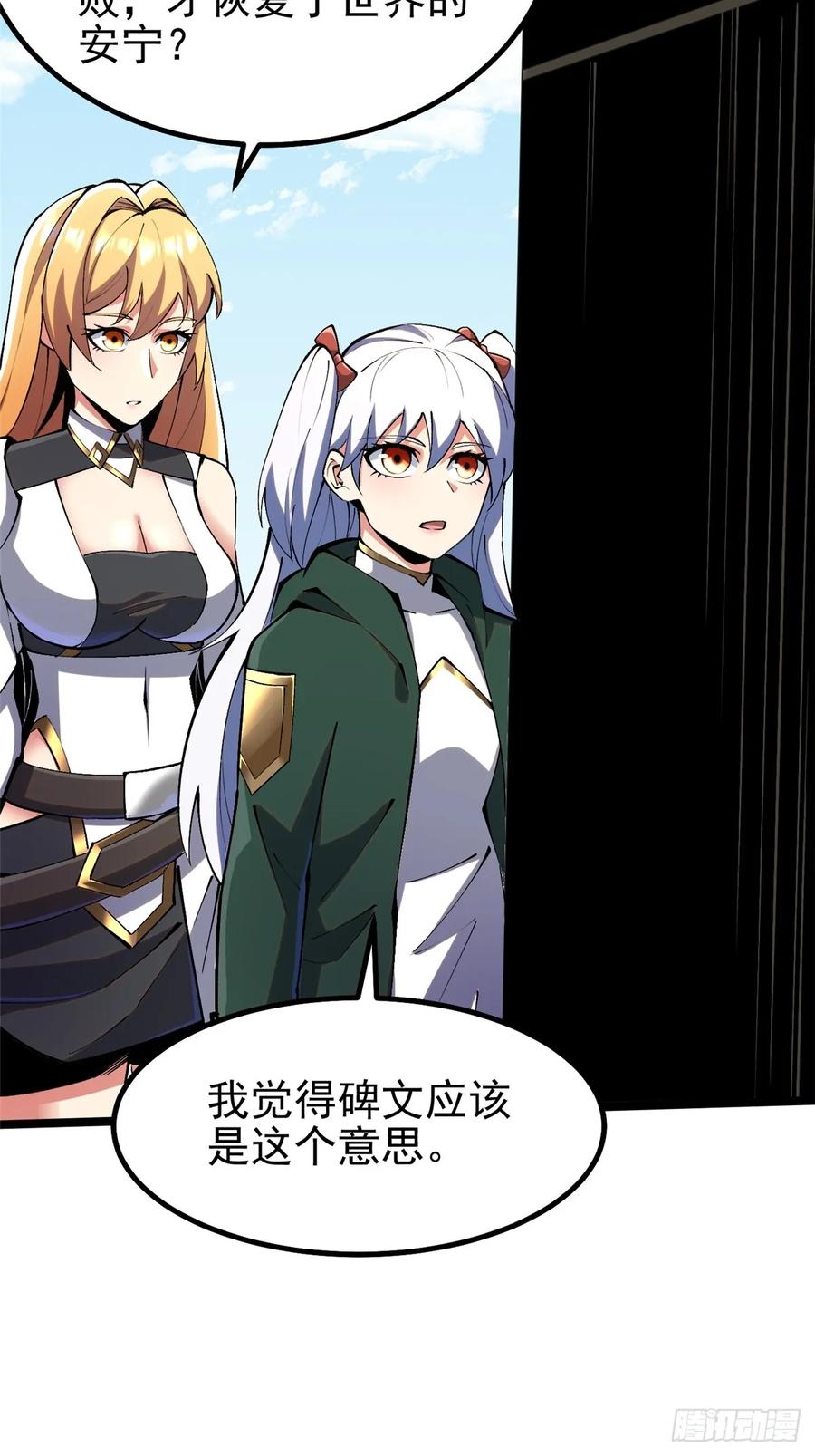 《我真不想学禁咒》第80话 第30页