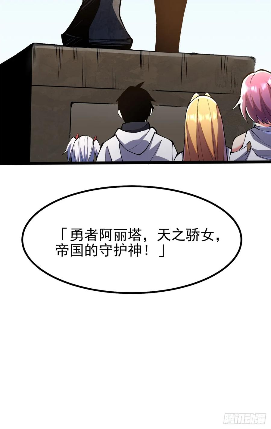 《我真不想学禁咒》第80话 第24页