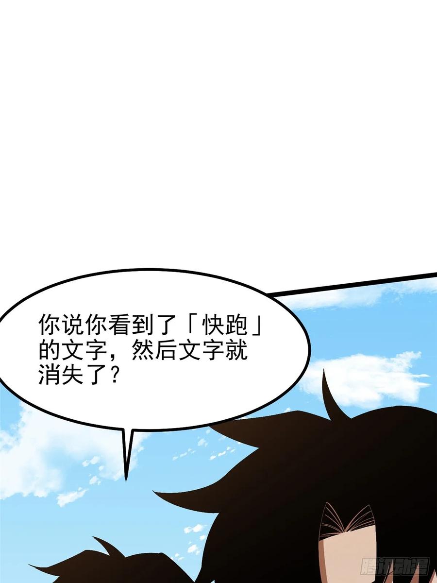 《我真不想学禁咒》第80话 第39页