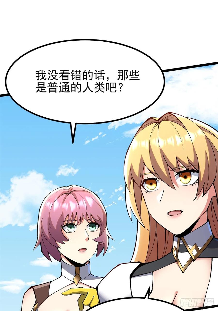 《我真不想学禁咒》第80话 第2页