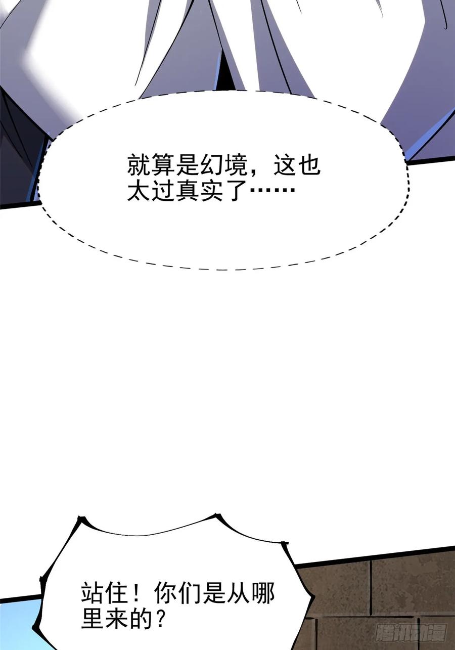 《我真不想学禁咒》第80话 第5页