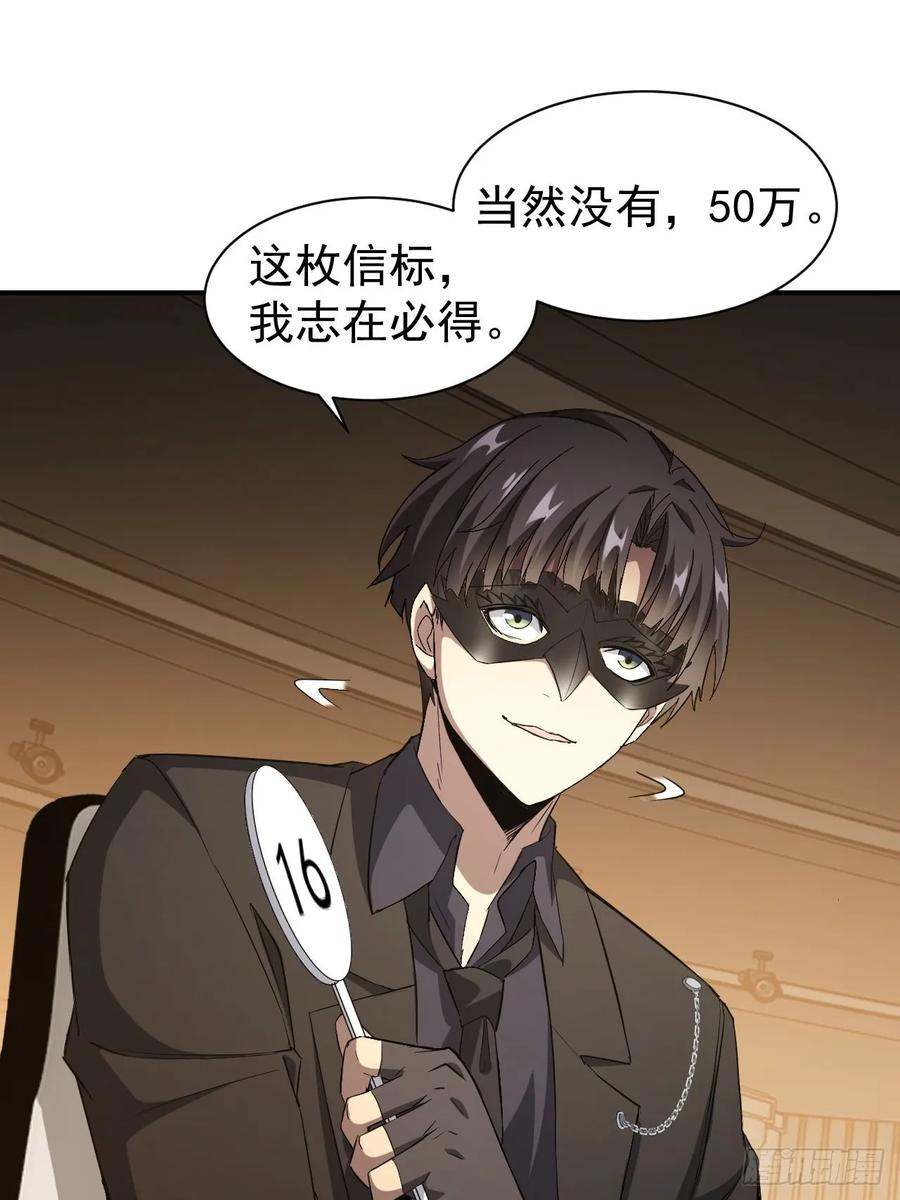 《诡异游戏：我靠亿万功德氪通关》第81话 信标不见了 第20页