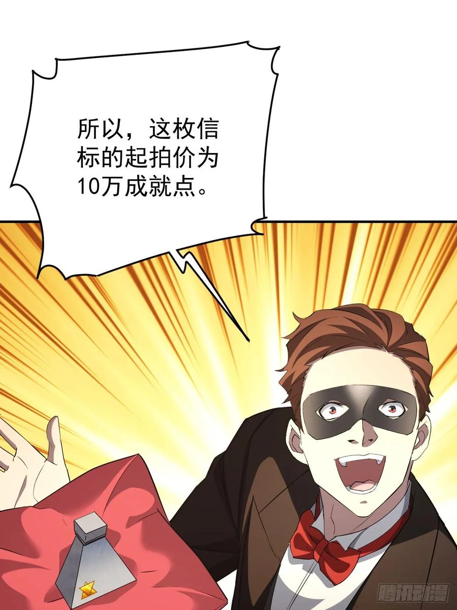 《诡异游戏：我靠亿万功德氪通关》第81话 信标不见了 第8页