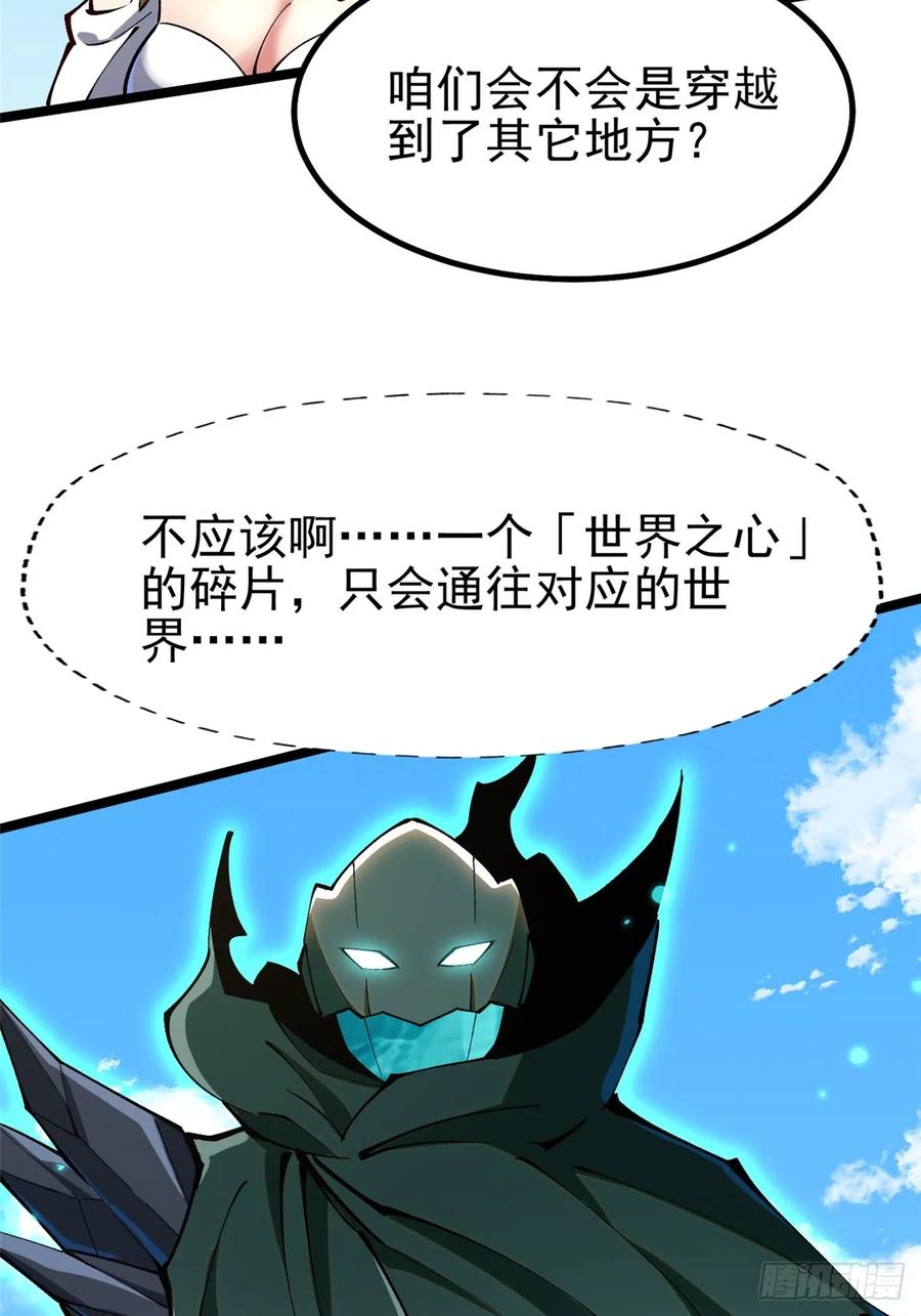 《我真不想学禁咒》第80话 第3页