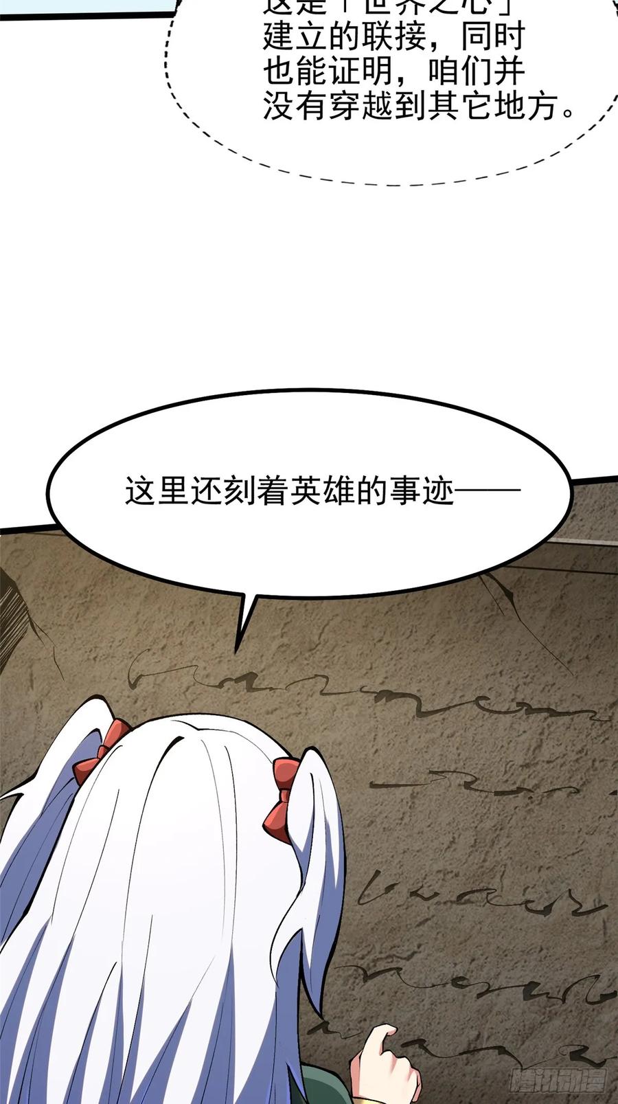 《我真不想学禁咒》第80话 第26页