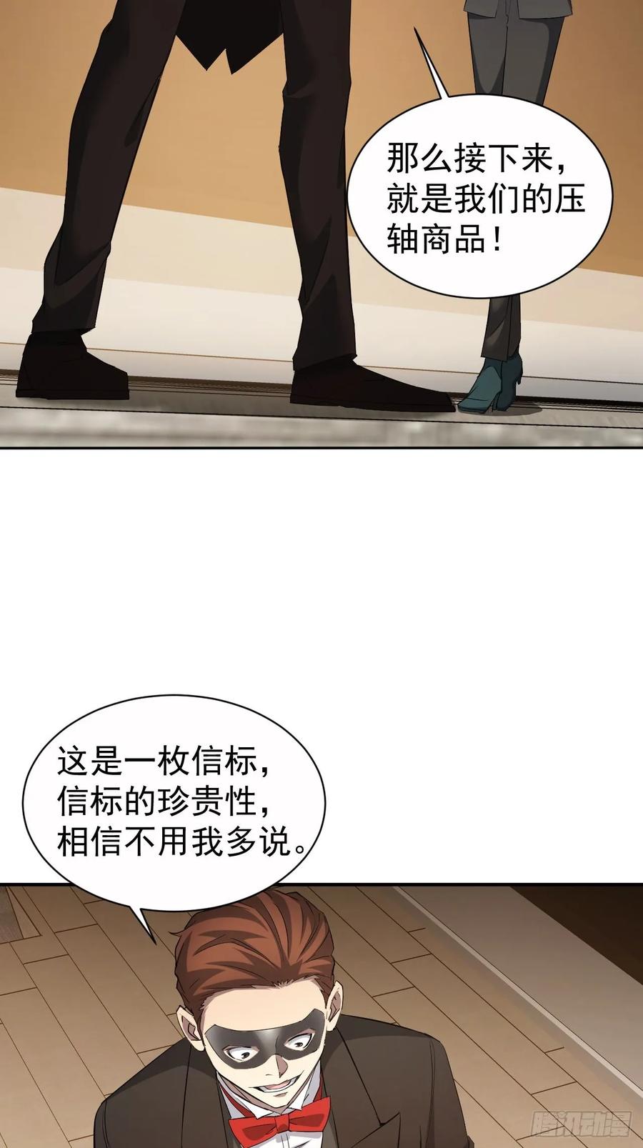 《诡异游戏：我靠亿万功德氪通关》第81话 信标不见了 第4页