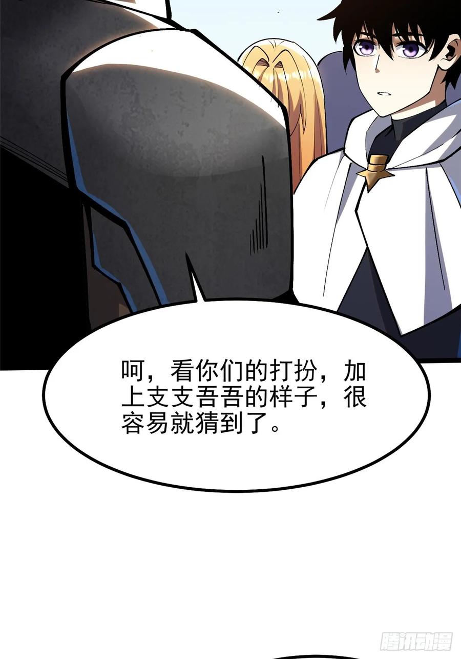 《我真不想学禁咒》第80话 第12页