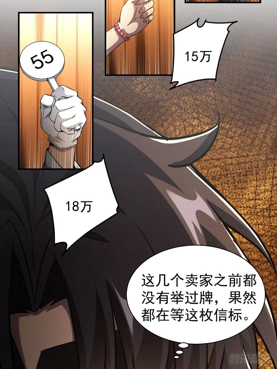 《诡异游戏：我靠亿万功德氪通关》第81话 信标不见了 第10页