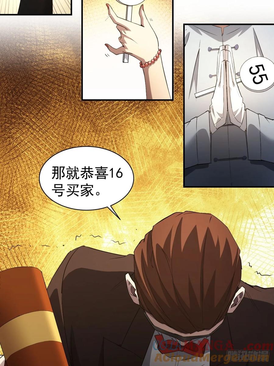 《诡异游戏：我靠亿万功德氪通关》第81话 信标不见了 第23页