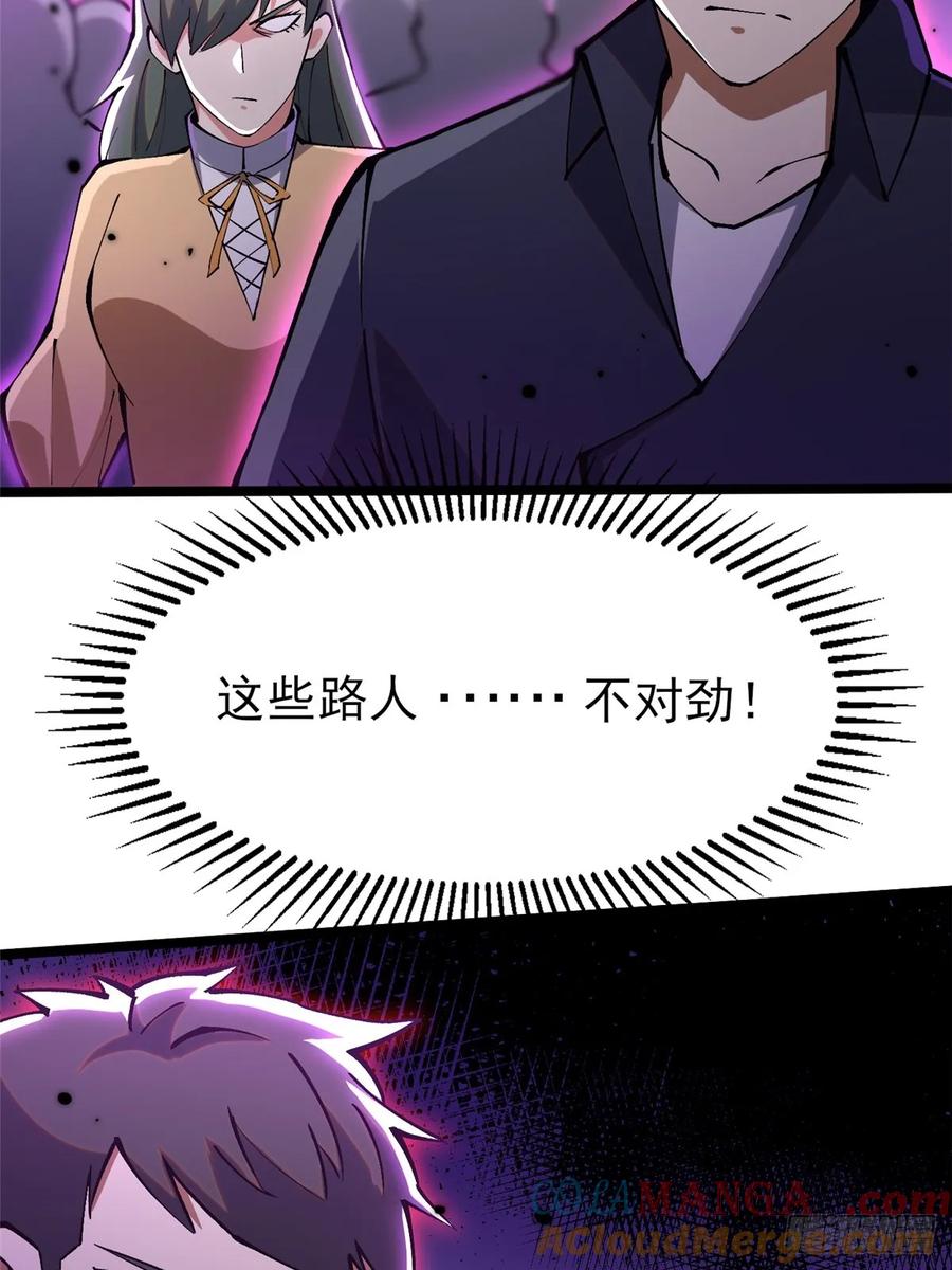 《我真不想学禁咒》第80话 第43页