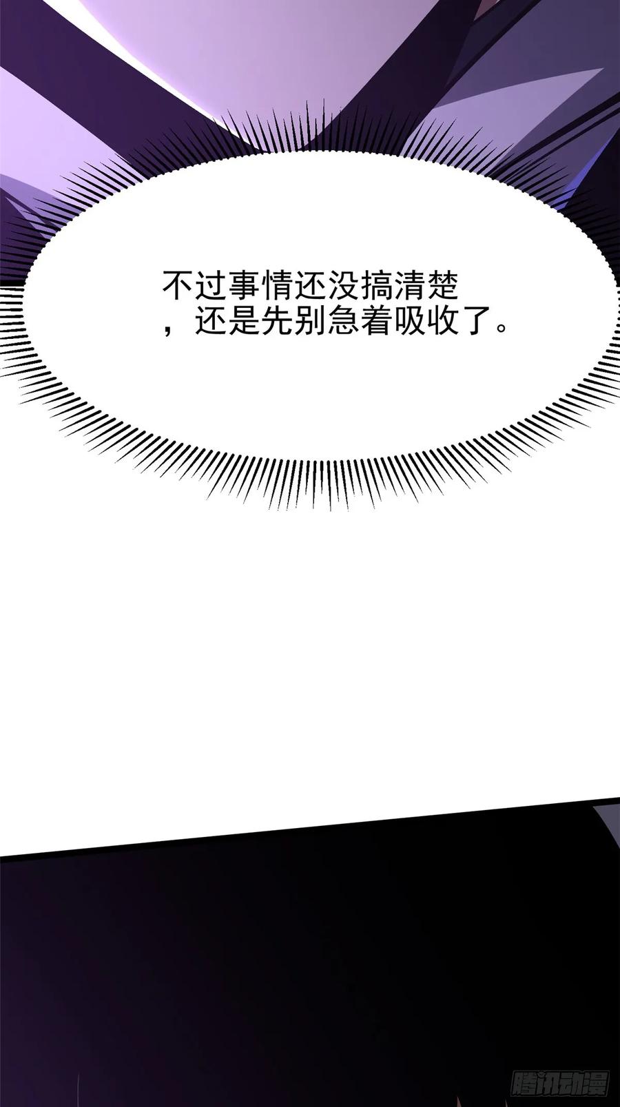 《我真不想学禁咒》第82话 第33页
