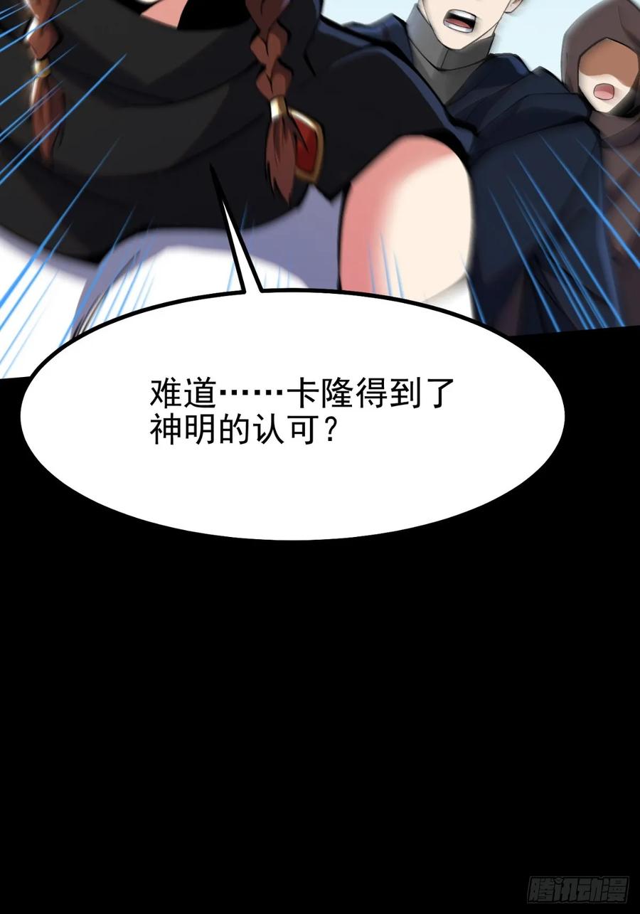 《我真不想学禁咒》第82话 第48页