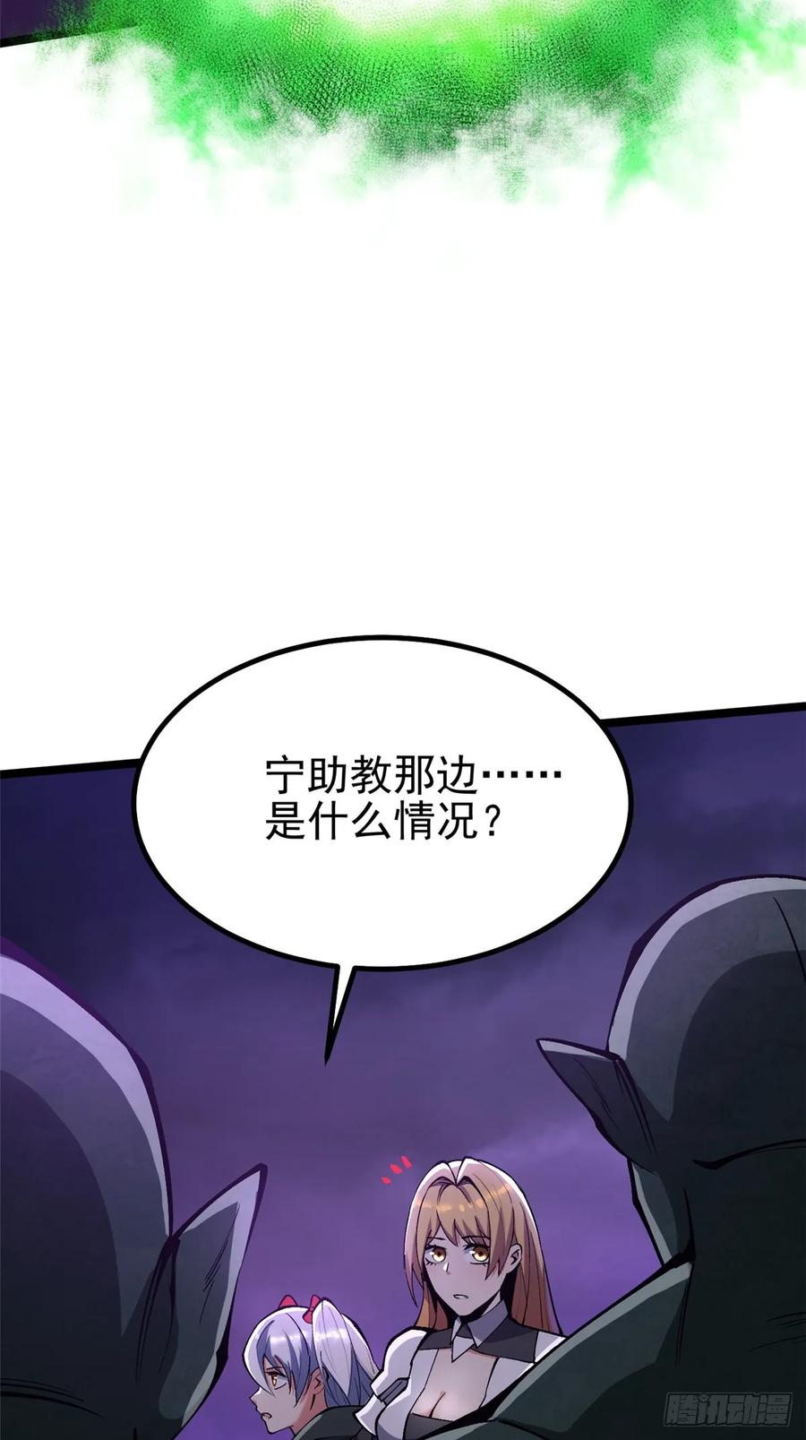 《我真不想学禁咒》第82话 第35页