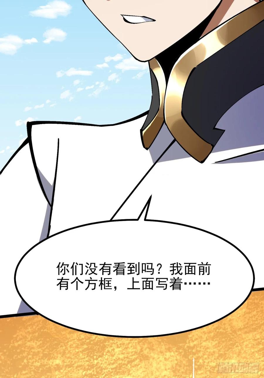 《我真不想学禁咒》第82话 第45页