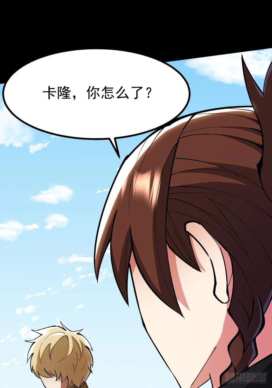 《我真不想学禁咒》第82话 第42页