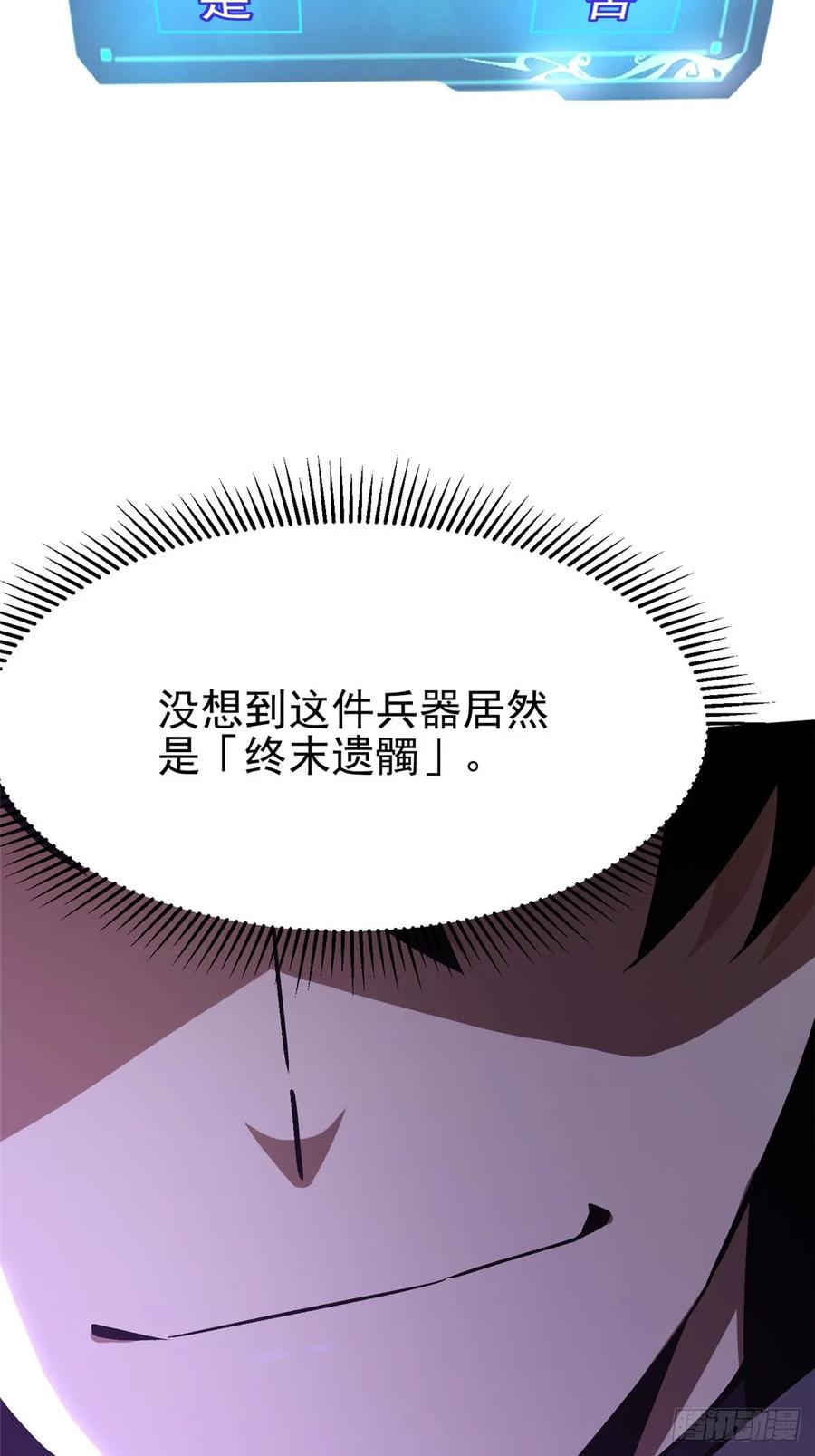 《我真不想学禁咒》第82话 第32页