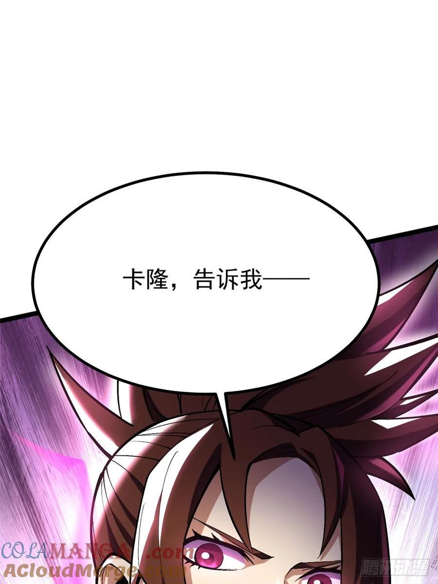 《我真不想学禁咒》第83话 第55页