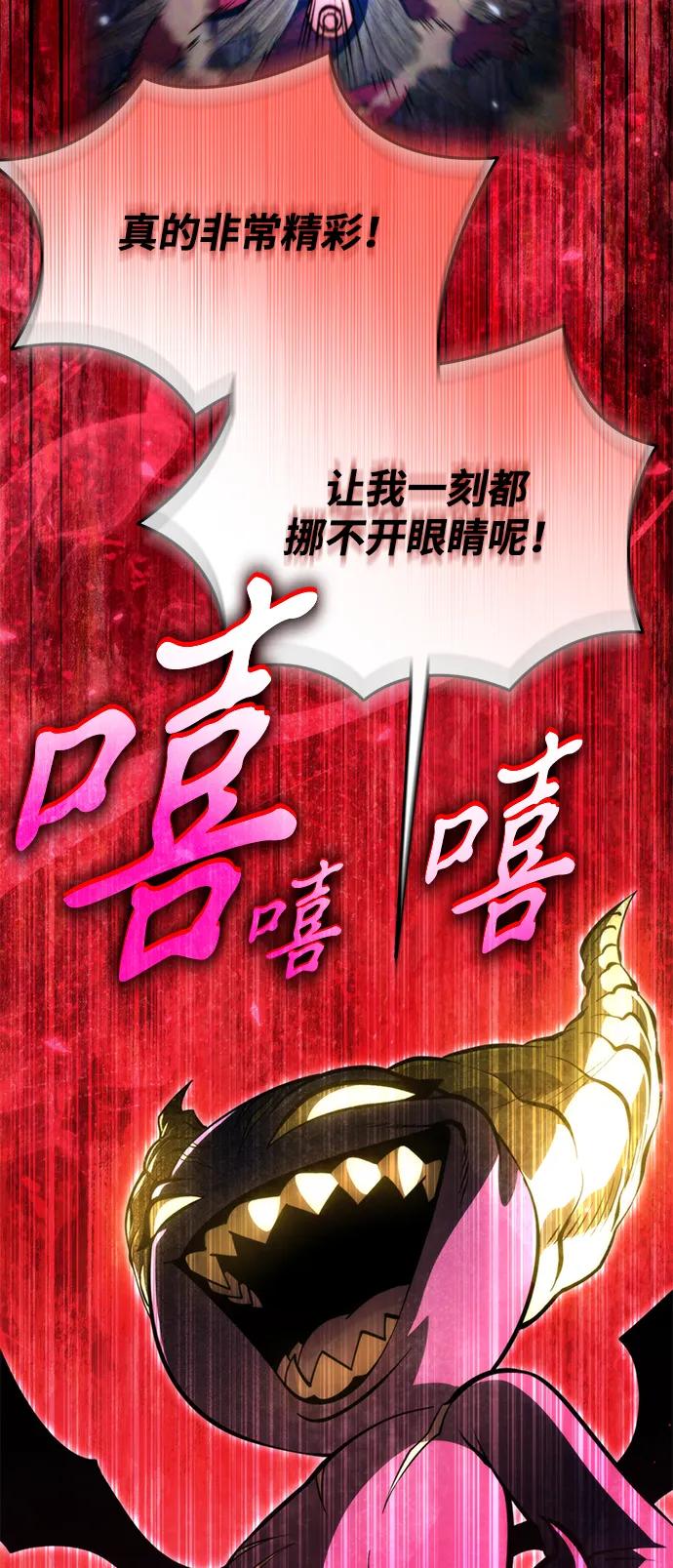 《转生座》第85话 米亚莫托（4） 第47页