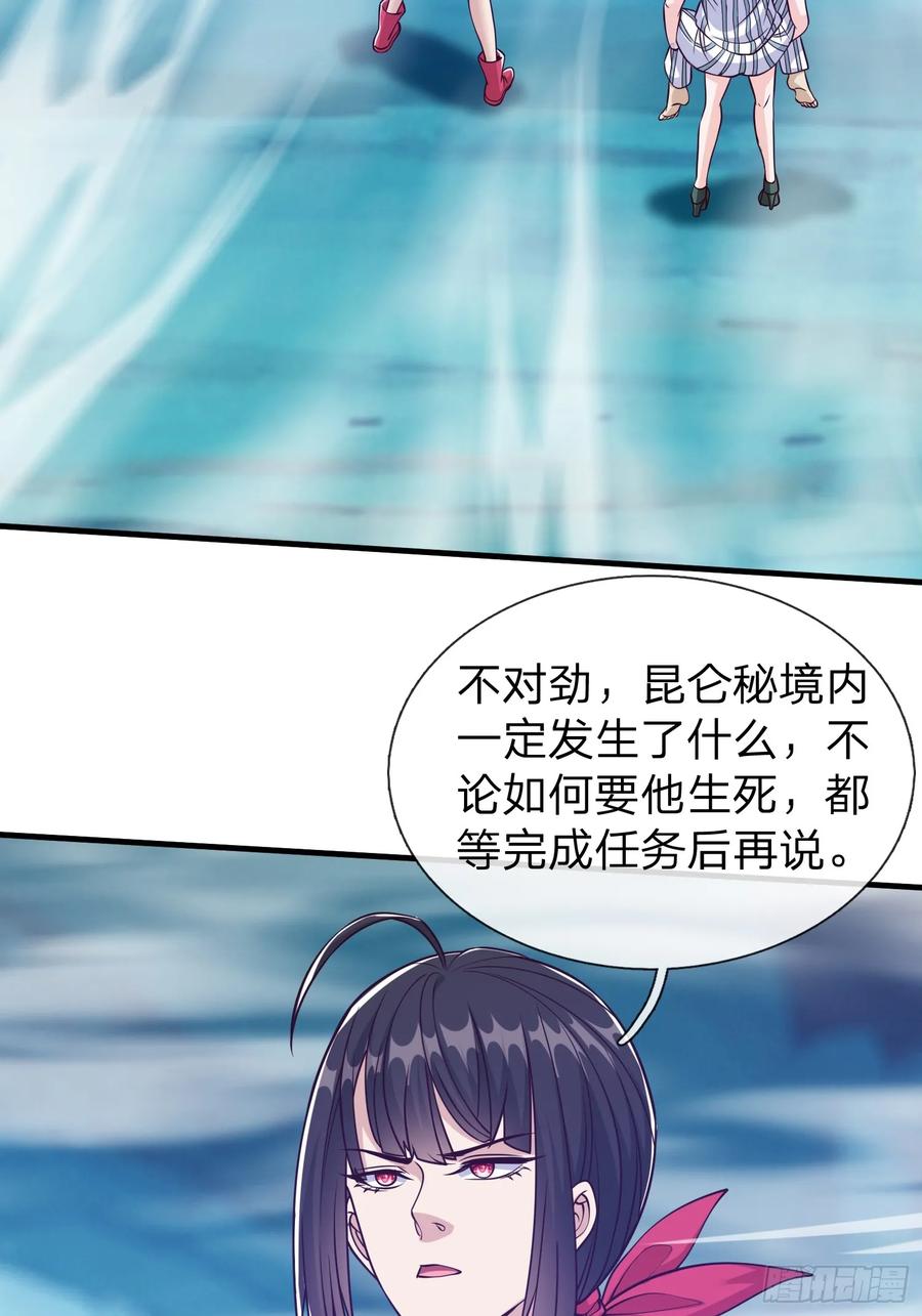 《我在都市修炼成神》第87话 第27页