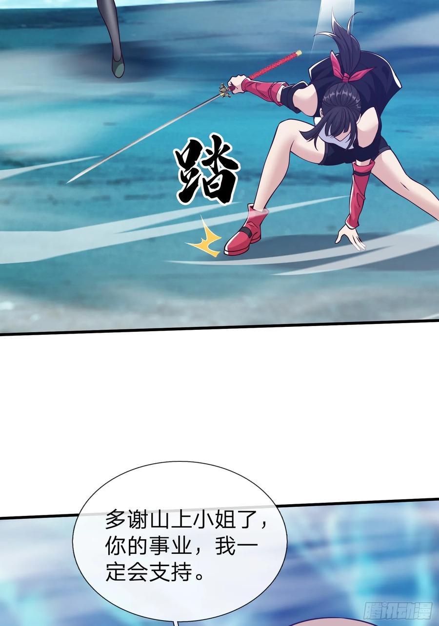 《我在都市修炼成神》第87话 第23页