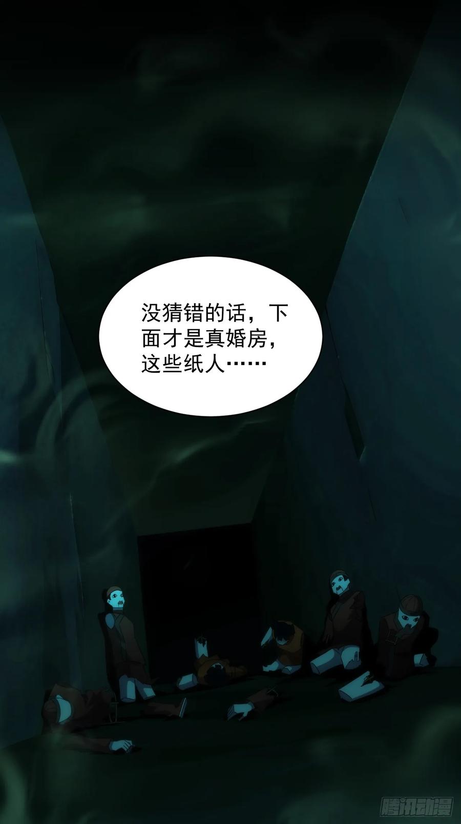 《诡异游戏：我靠亿万功德氪通关》第8话 真正的新娘 第7页
