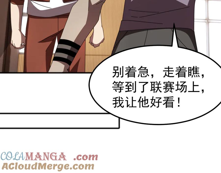 《万族入侵：开局驯化史诗级巨兽》第9话 我当队长？ 第101页