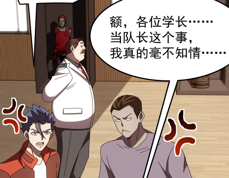 《万族入侵：开局驯化史诗级巨兽》第9话 我当队长？ 第90页