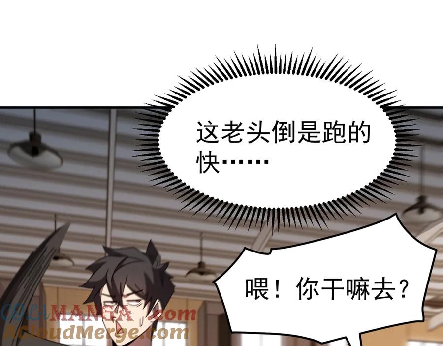 《万族入侵：开局驯化史诗级巨兽》第9话 我当队长？ 第97页