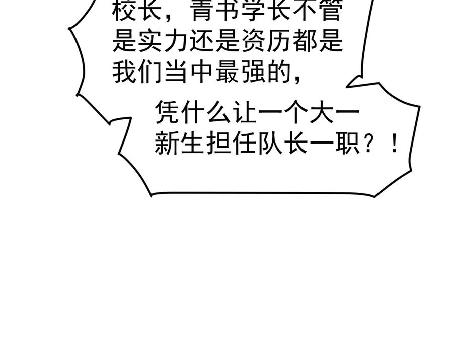 《万族入侵：开局驯化史诗级巨兽》第9话 我当队长？ 第79页