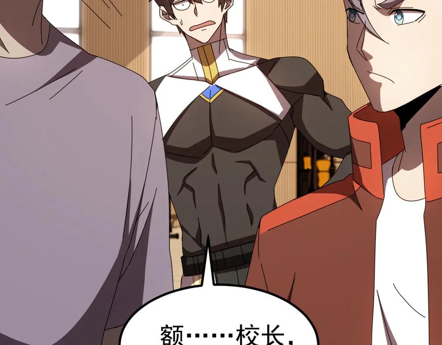 《万族入侵：开局驯化史诗级巨兽》第9话 我当队长？ 第75页