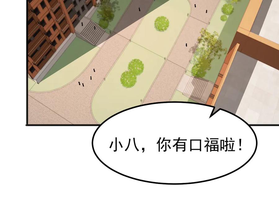 《万族入侵：开局驯化史诗级巨兽》第9话 我当队长？ 第104页